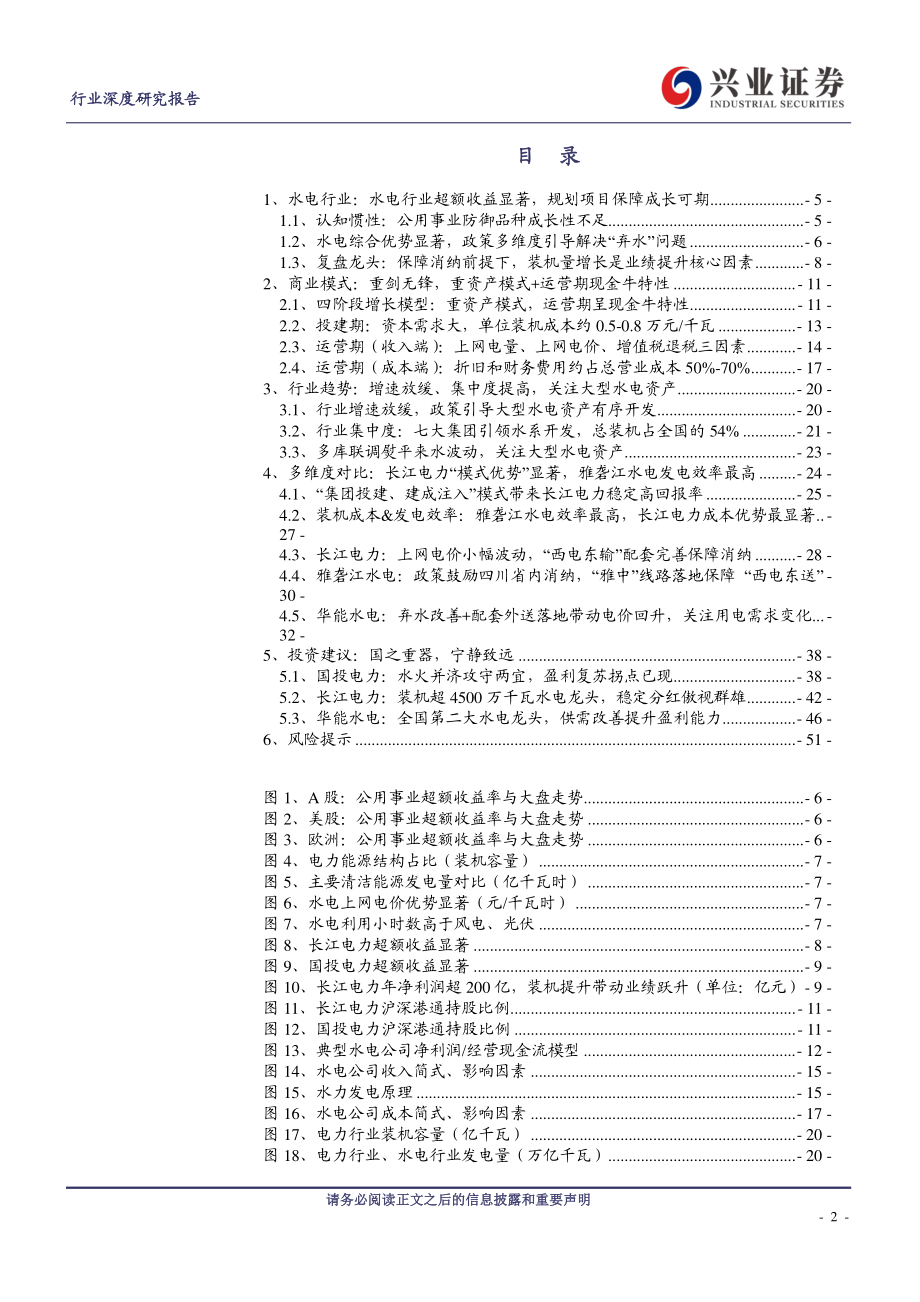 公用事业行业水电行业深度报告：国之重器宁静致远-20190304-兴业证券-52页.pdf_第3页