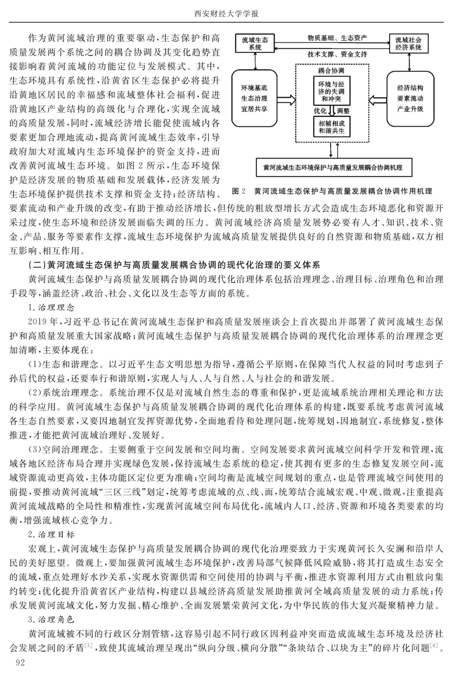 黄河流域生态保护与高质量发展耦合协调现代化治理体系.pdf_第3页