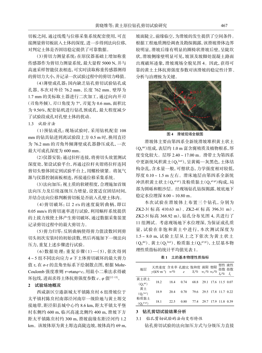 黄土原位钻孔剪切试验研究.pdf_第3页