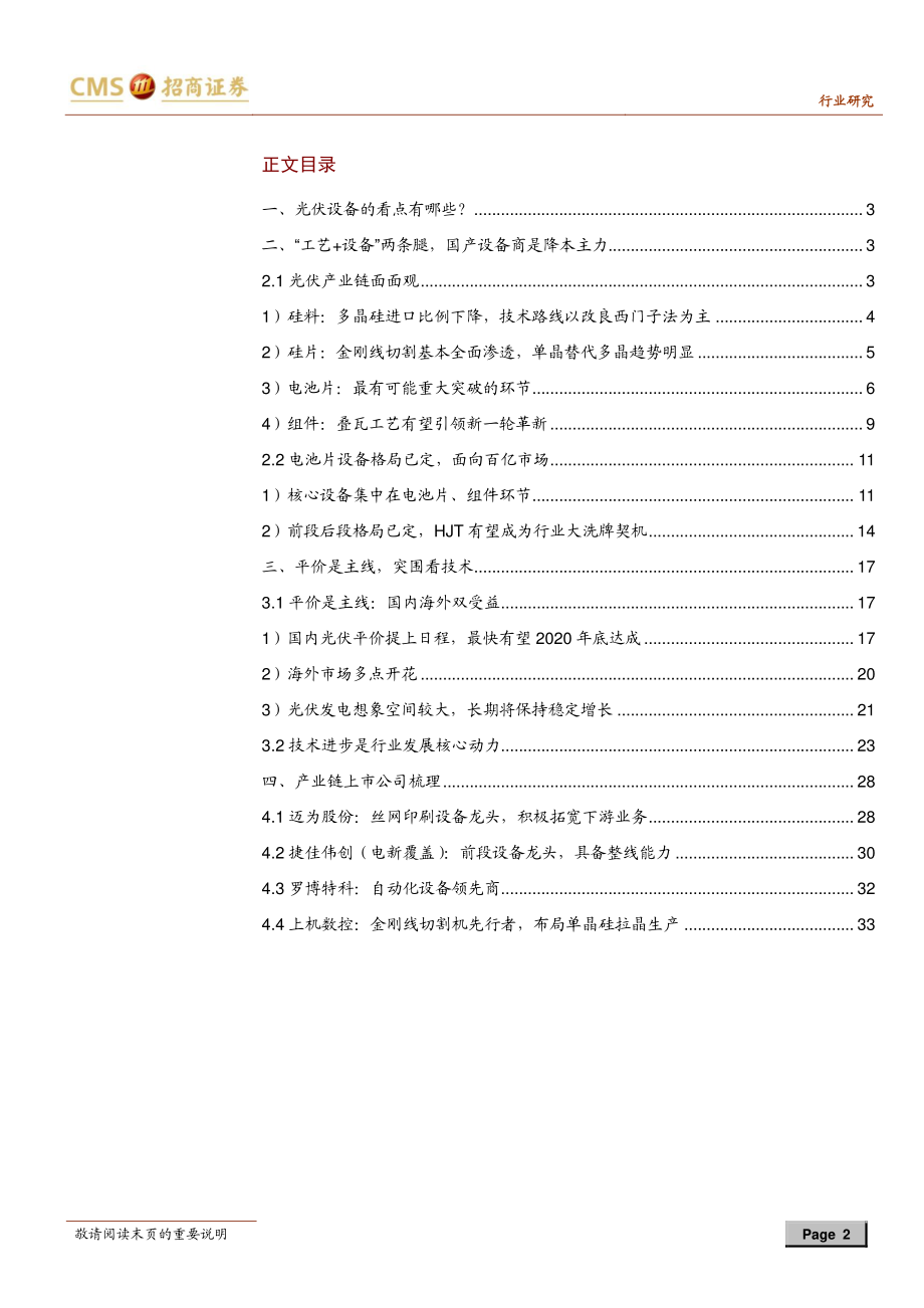 机械行业光伏设备专题系列之一：平价是主线突围看技术-20190624-招商证券-36页 (2).pdf_第3页