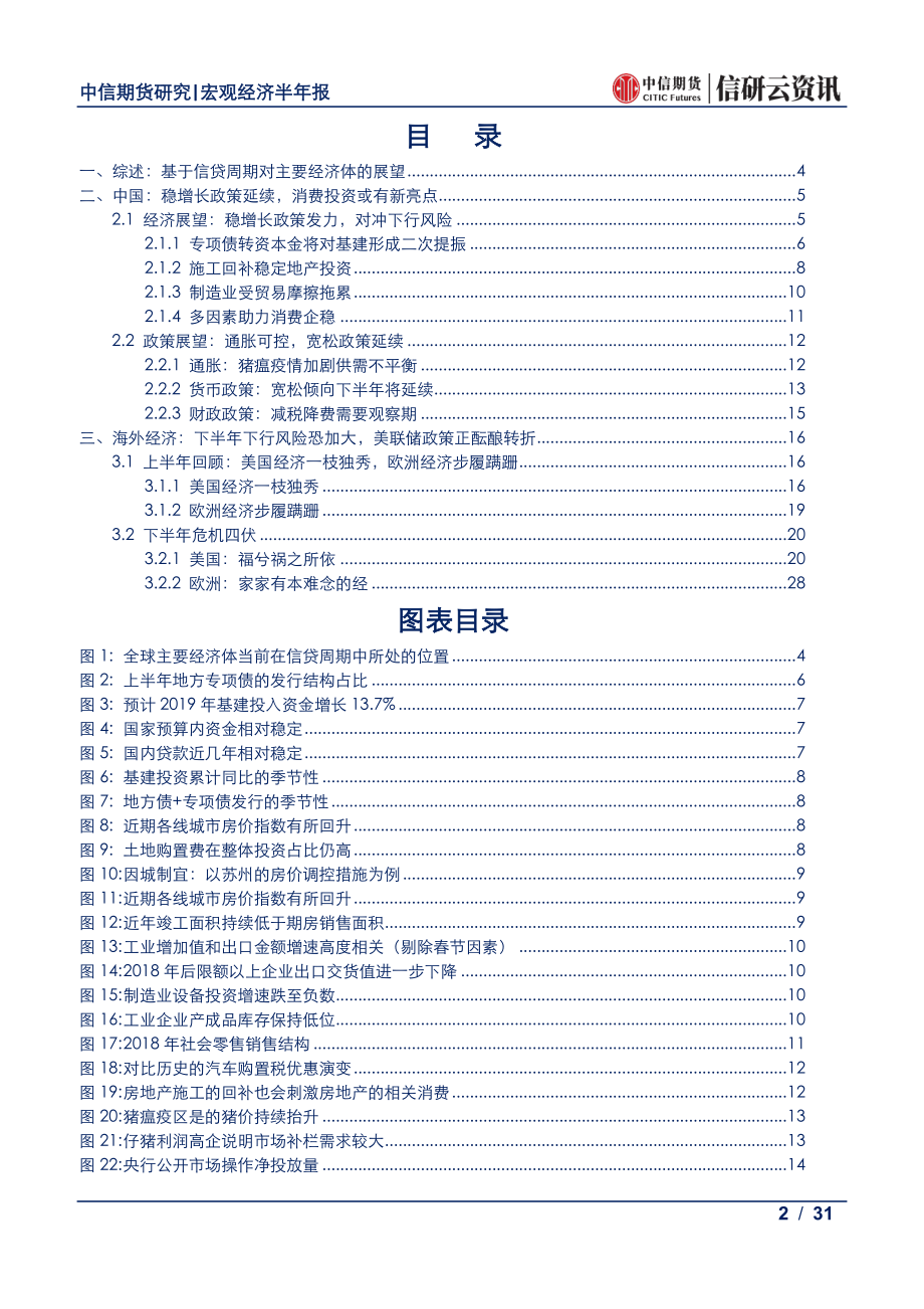 宏观经济半年报：2019年下半年全球宏观经济展望全球经济临重重考验政策转折正步步临近-20190617-中信期货-31页.pdf_第3页