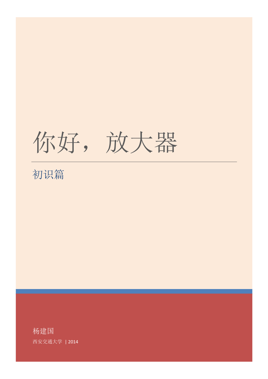 《你好放大器》.pdf_第1页