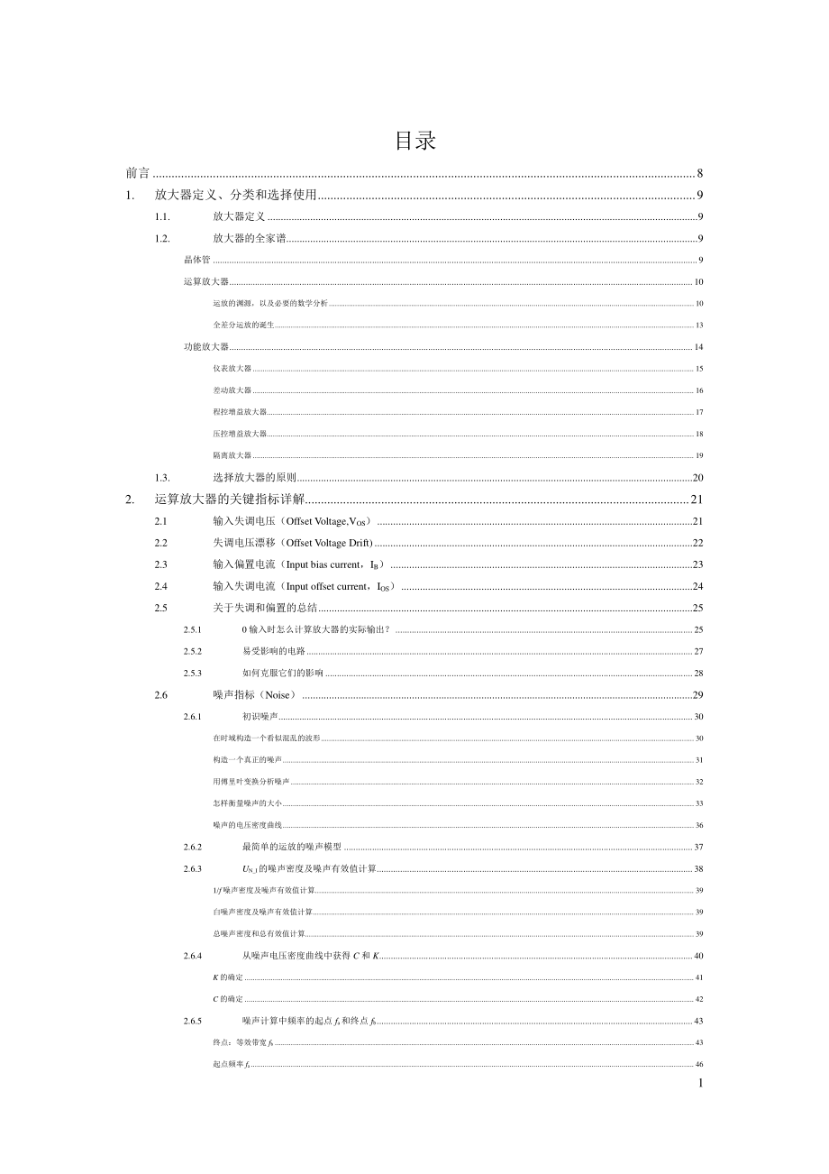 《你好放大器》.pdf_第2页