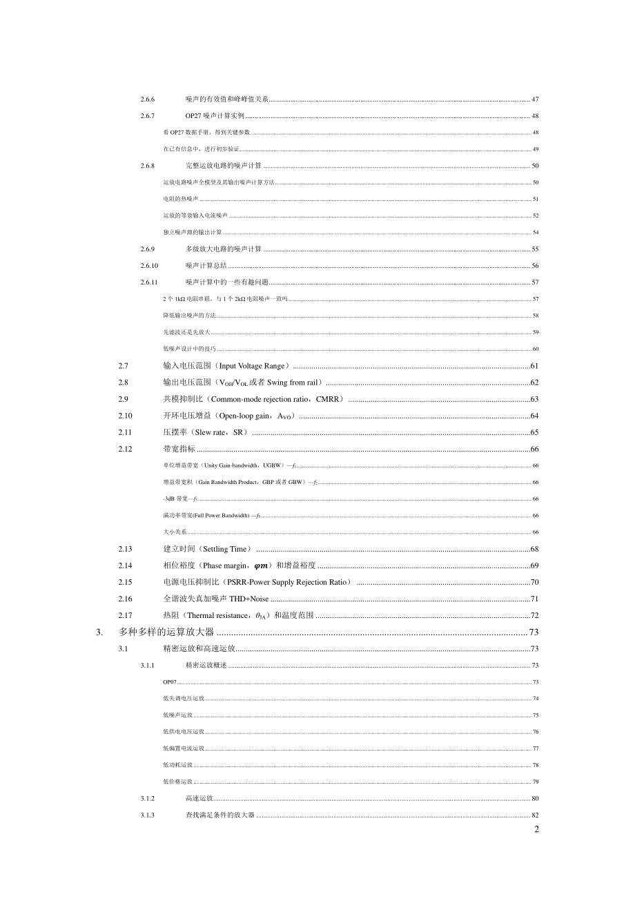 《你好放大器》.pdf_第3页