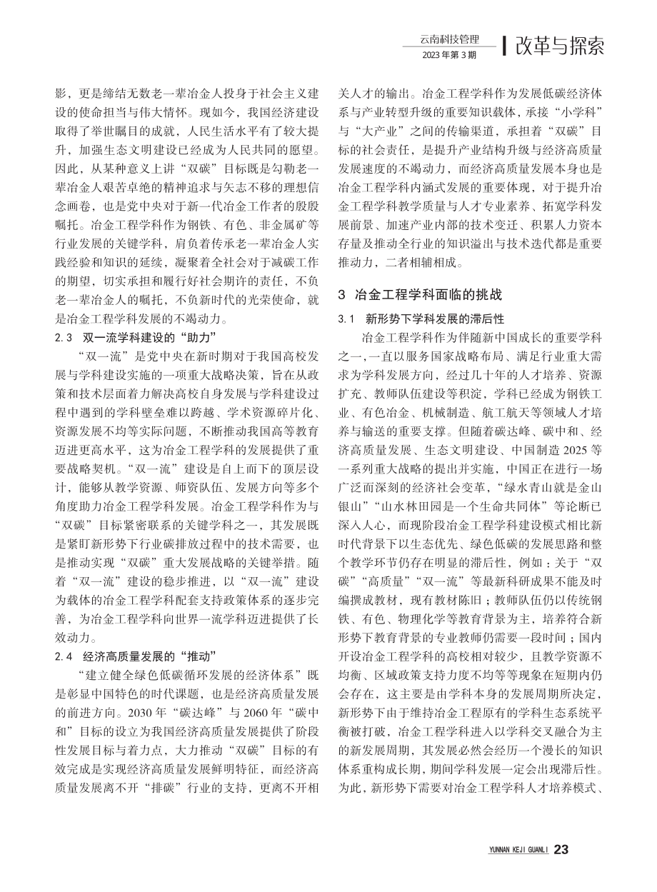 基于“双碳”目标背景下冶金工程学科的发展机遇与挑战.pdf_第3页