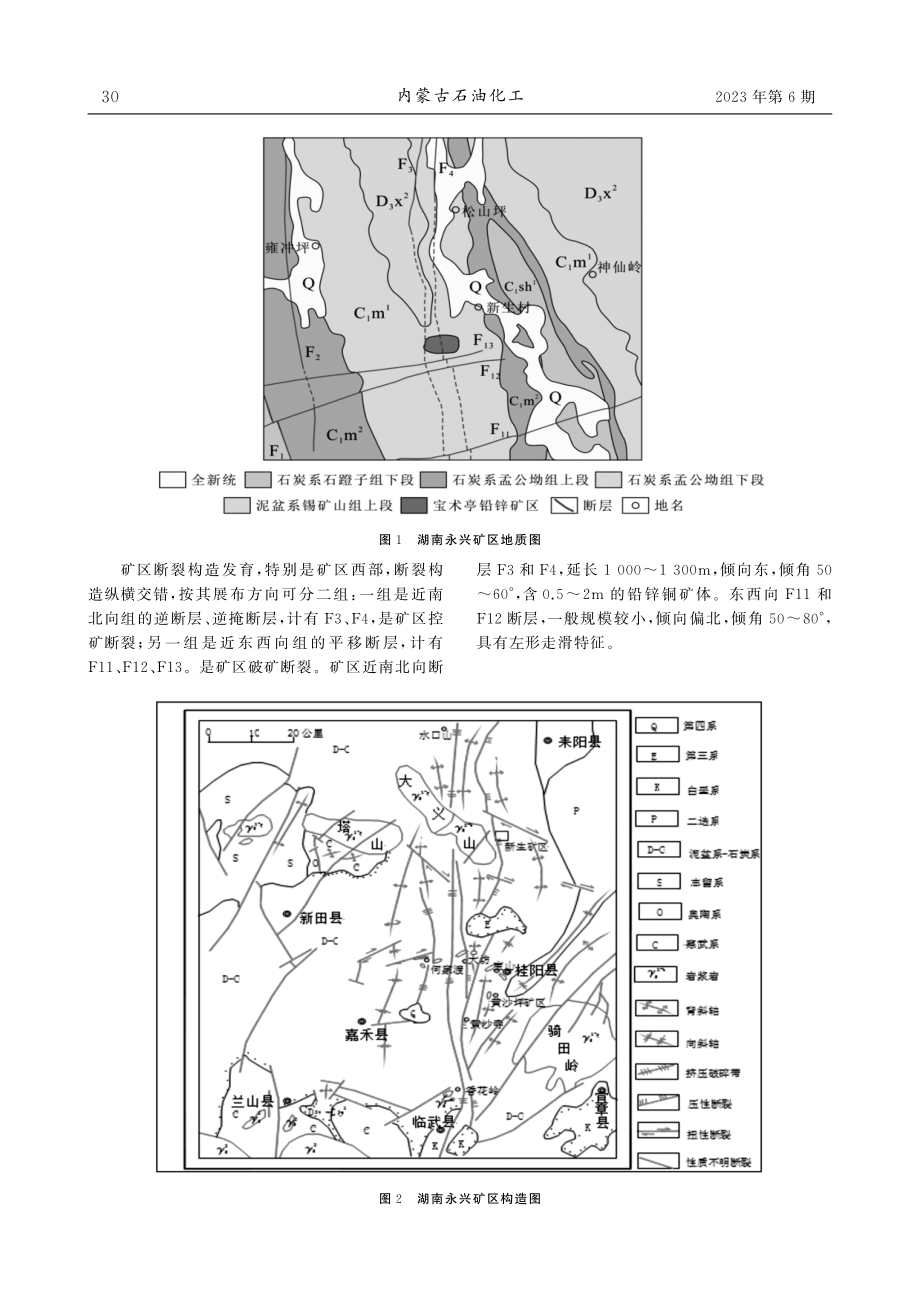 湖南永兴新生铜锡多金属矿地质特征与找矿方向.pdf_第2页