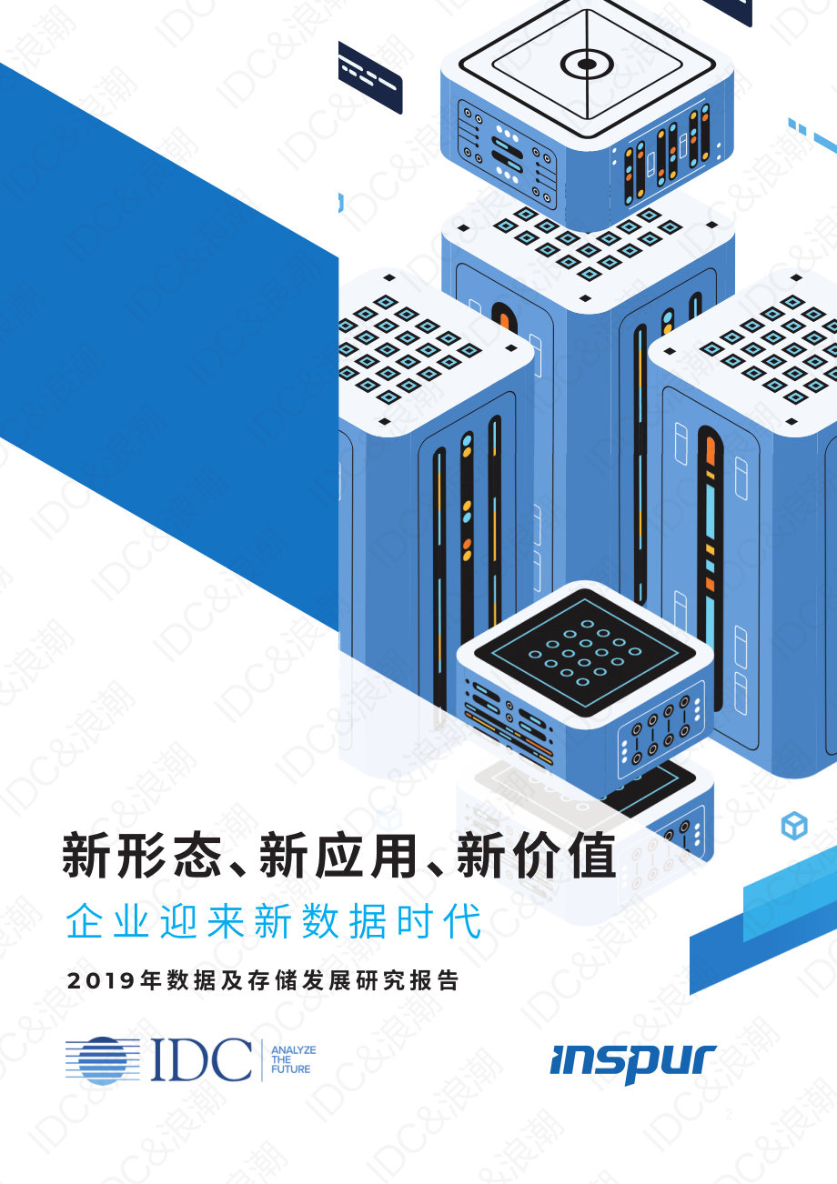 IDC-2019年数据及存储发展研究报告-2019.10-24页.pdf_第1页