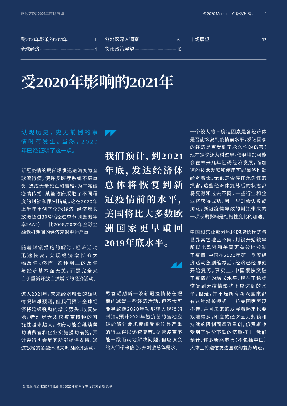 MERCER-复苏之路：2021市场展望-2021.1-23页 (2).pdf_第2页