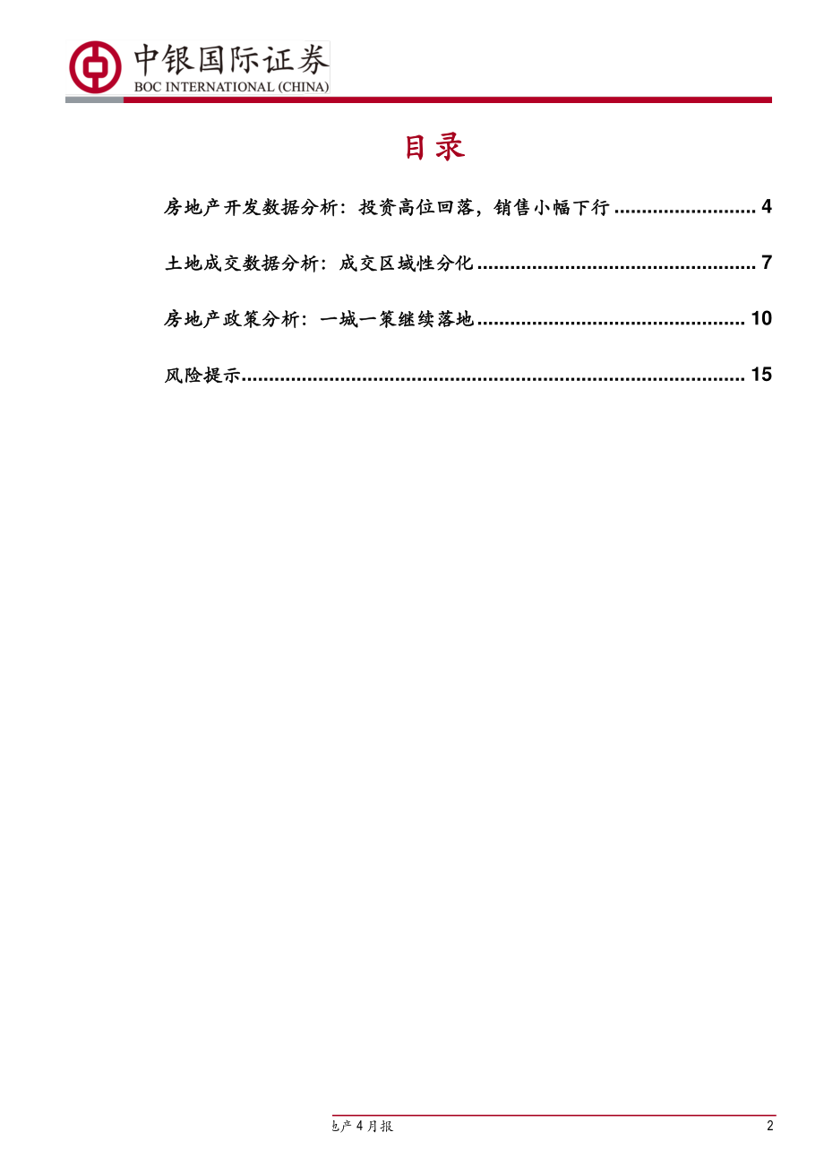 房地产行业5月报：投资见顶回落销售去化下行-20190617-中银国际-17页.pdf_第3页