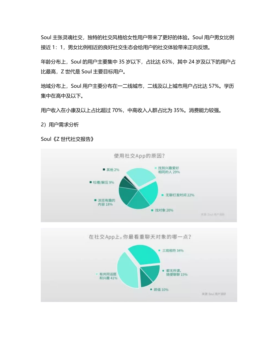 竞品分析：拆解Soul匹配筛选模块产品设计.pdf_第3页