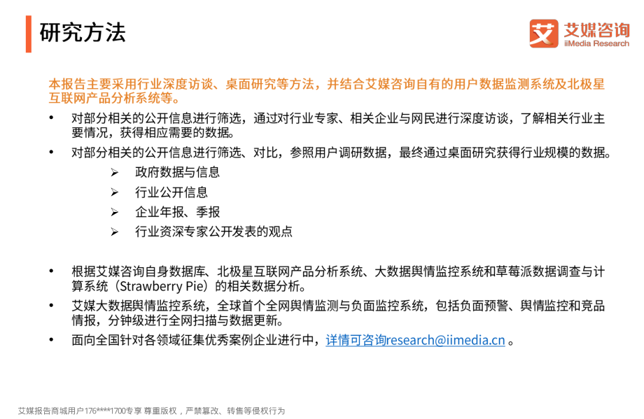 艾媒报告%7C2018-2019中国移动应用商店市场监测报告（内部精简版） (2).pdf_第2页