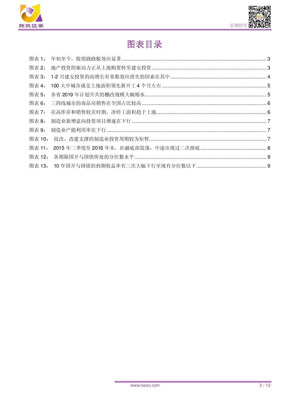 宏观专题研究：未尽的债牛-20190320-联讯证券-12页.pdf_第3页