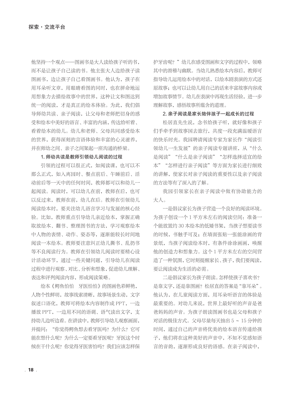 绘本阅读课程建设实践.pdf_第2页