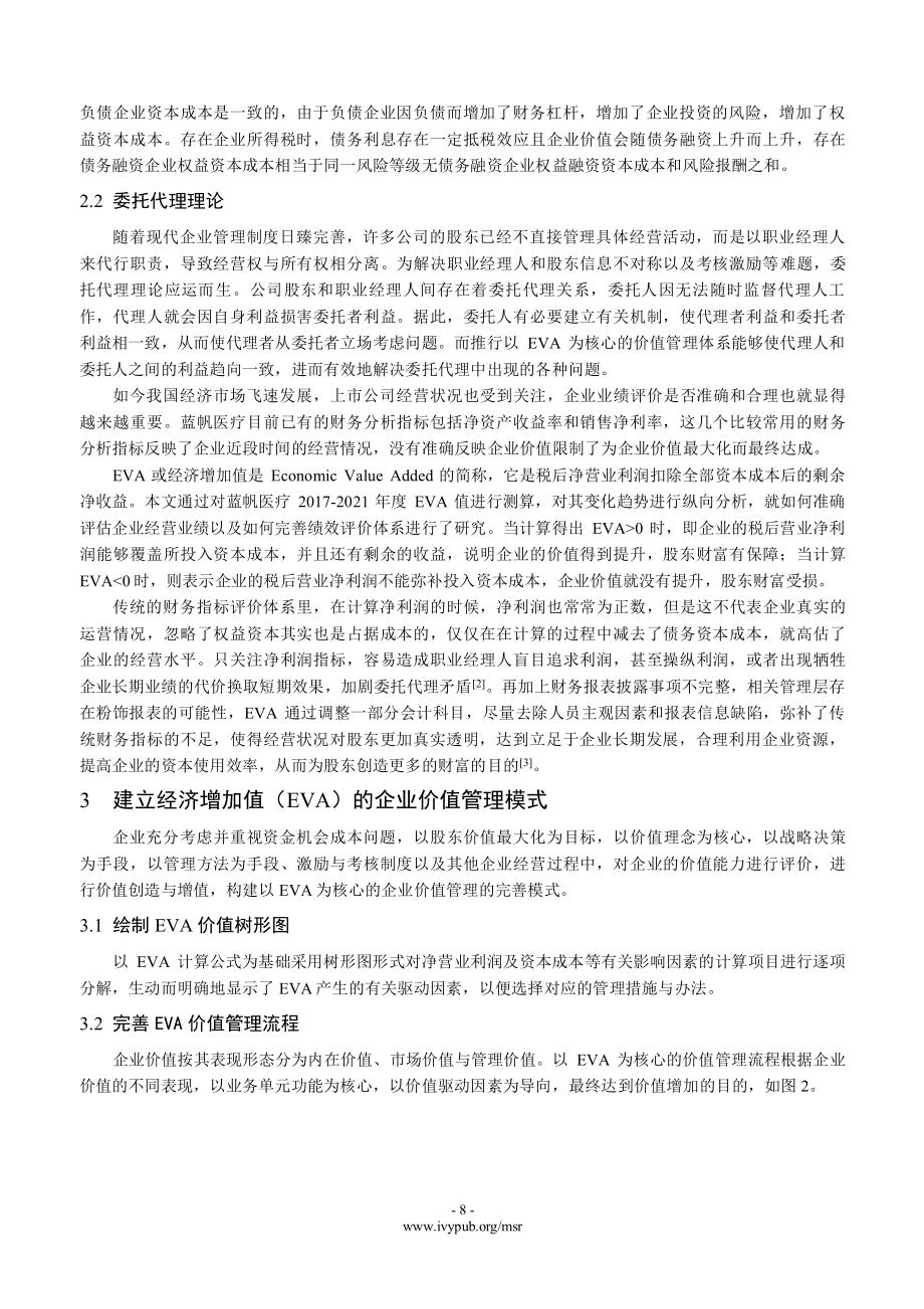 基于EVA的蓝帆医疗价值管理研究.pdf_第3页