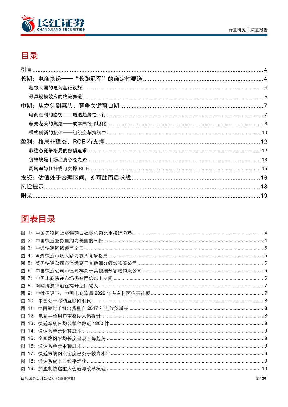 航空货运与物流行业长江交运快递生命周期系列（二）：竞争、博弈与再进化-20190629-长江证券-20页.pdf_第3页