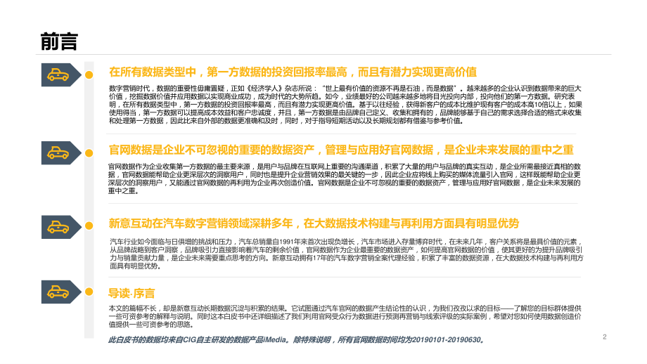 Cig-2019年上半年汽车官网数据洞察白皮书-2019.10-22页.pdf_第3页