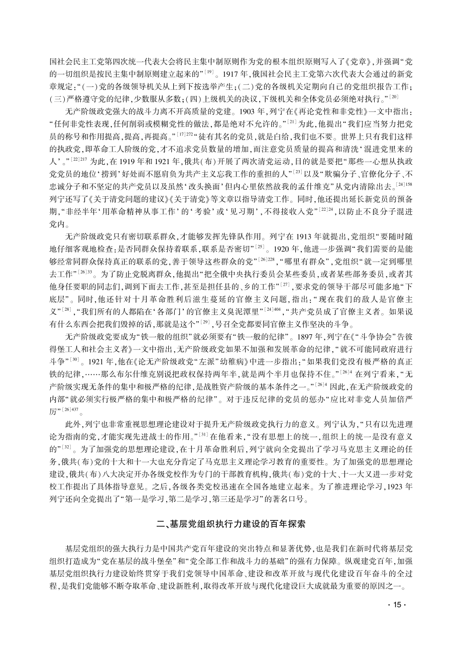 基层党组织执行力建设的百年探索与新时代的路径创新.pdf_第3页