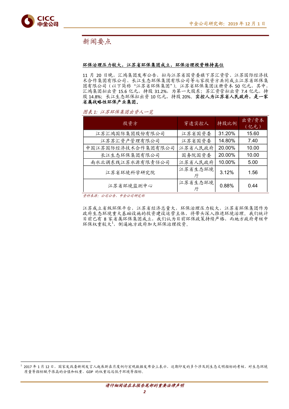 节能环保行业：垃圾焚烧项目规划持续提升；水环境治理企业混改再进一步-20191201-中金公司-11页.pdf_第3页