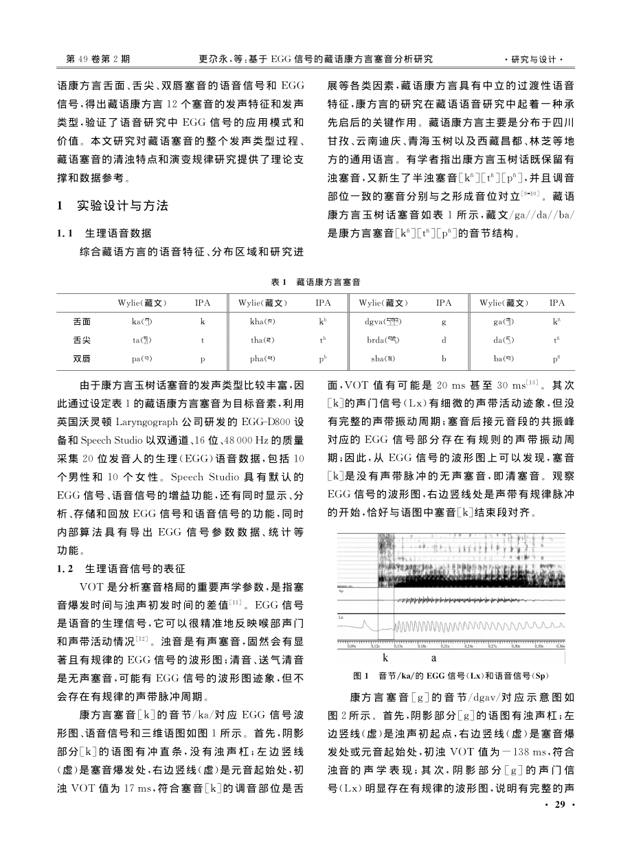 基于EGG信号的藏语康方言塞音分析研究.pdf_第2页