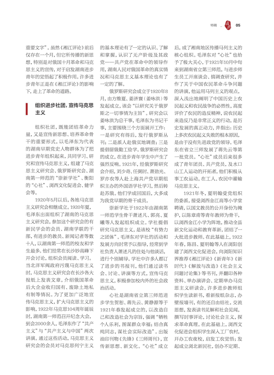 湖南早期党史人物与马克思主义的传播.pdf_第2页