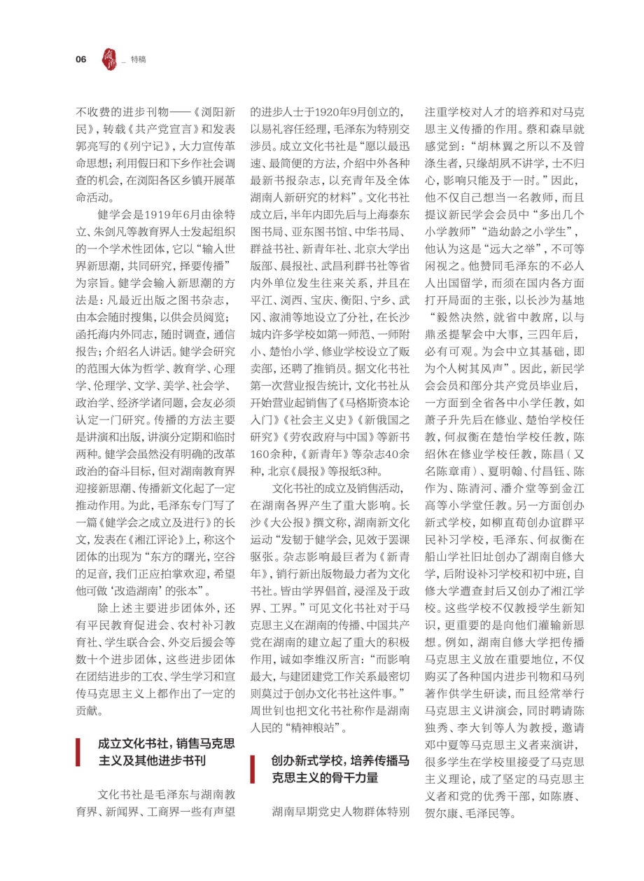 湖南早期党史人物与马克思主义的传播.pdf_第3页