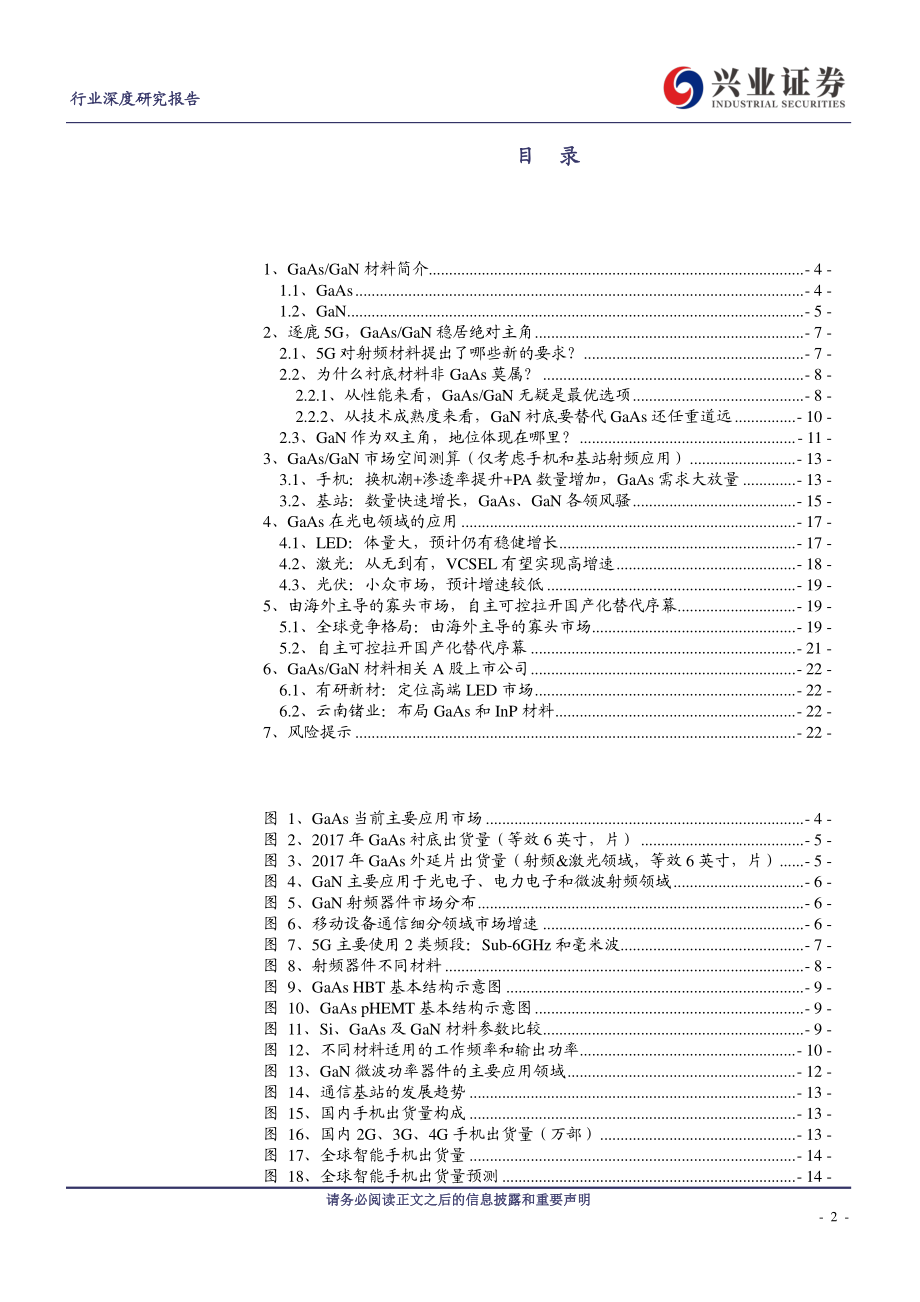 金属非金属新材料行业：GaAsGaN5G_时代执掌主场-20191105-兴业证券-23页.pdf_第3页