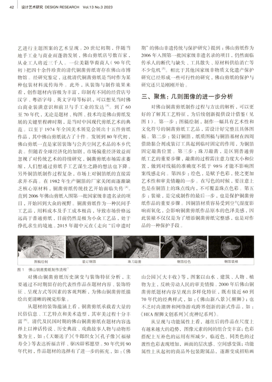 基于“新造物”思维的图案与呈现方式探究——以佛山铜凿剪纸为例.pdf_第2页