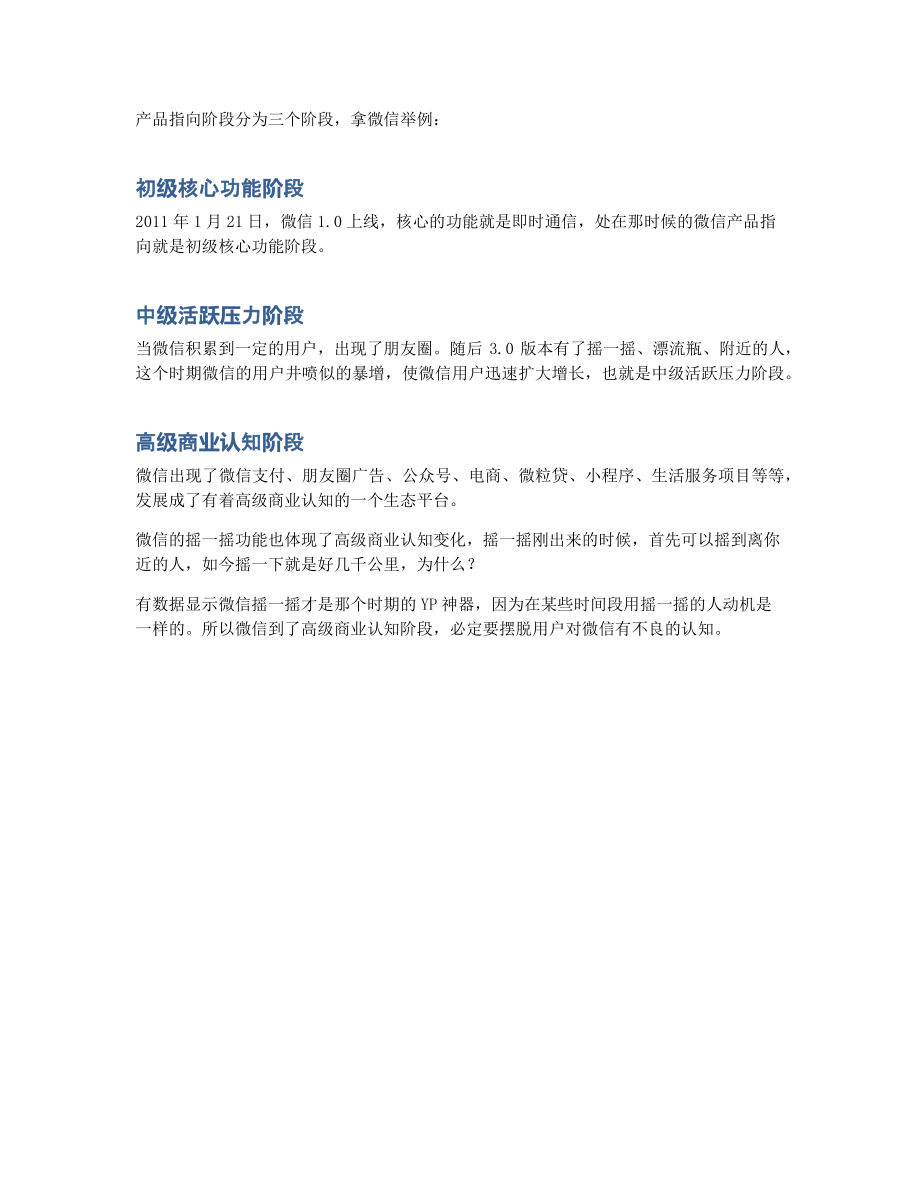 关于APP设计你需要了解这些高级知识！.pdf_第2页