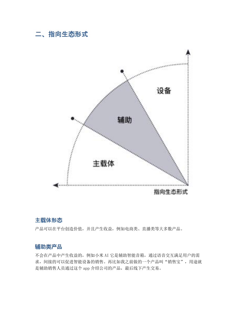 关于APP设计你需要了解这些高级知识！.pdf_第3页