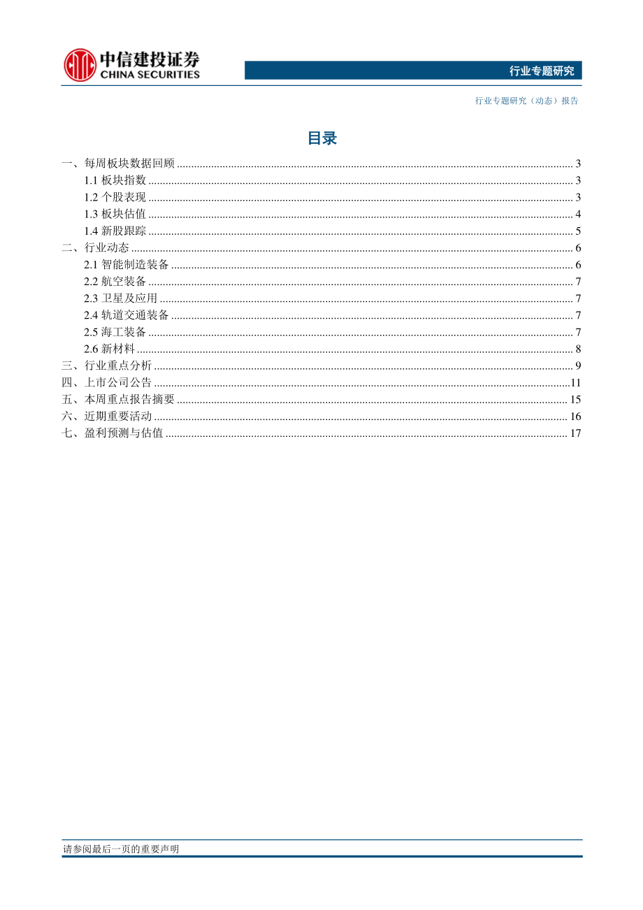 高端制造行业：轨交建设持续推进车辆制造市场空间广阔-20190304-中信建投-23页.pdf_第3页