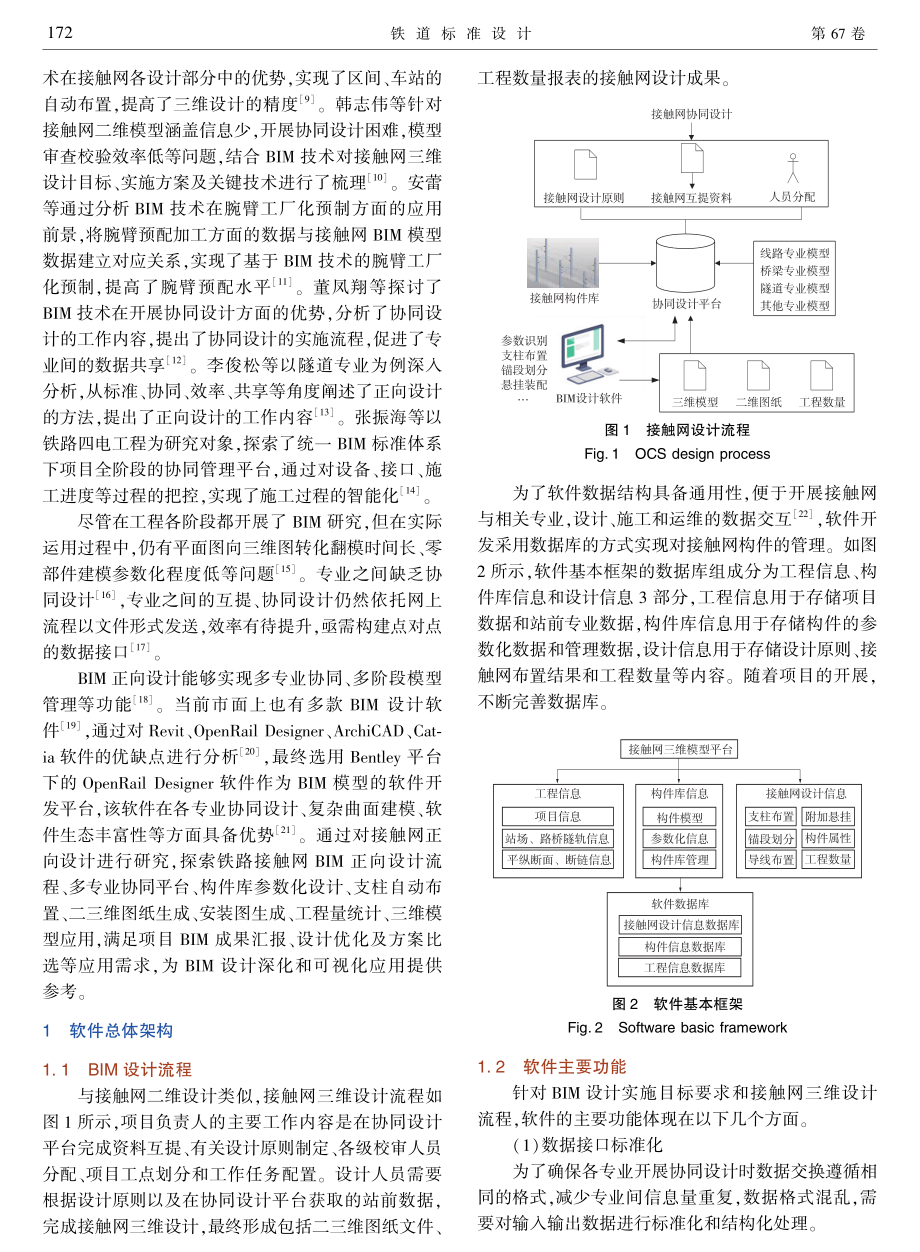 基于BIM技术的接触网三维数字化设计软件研究.pdf_第2页