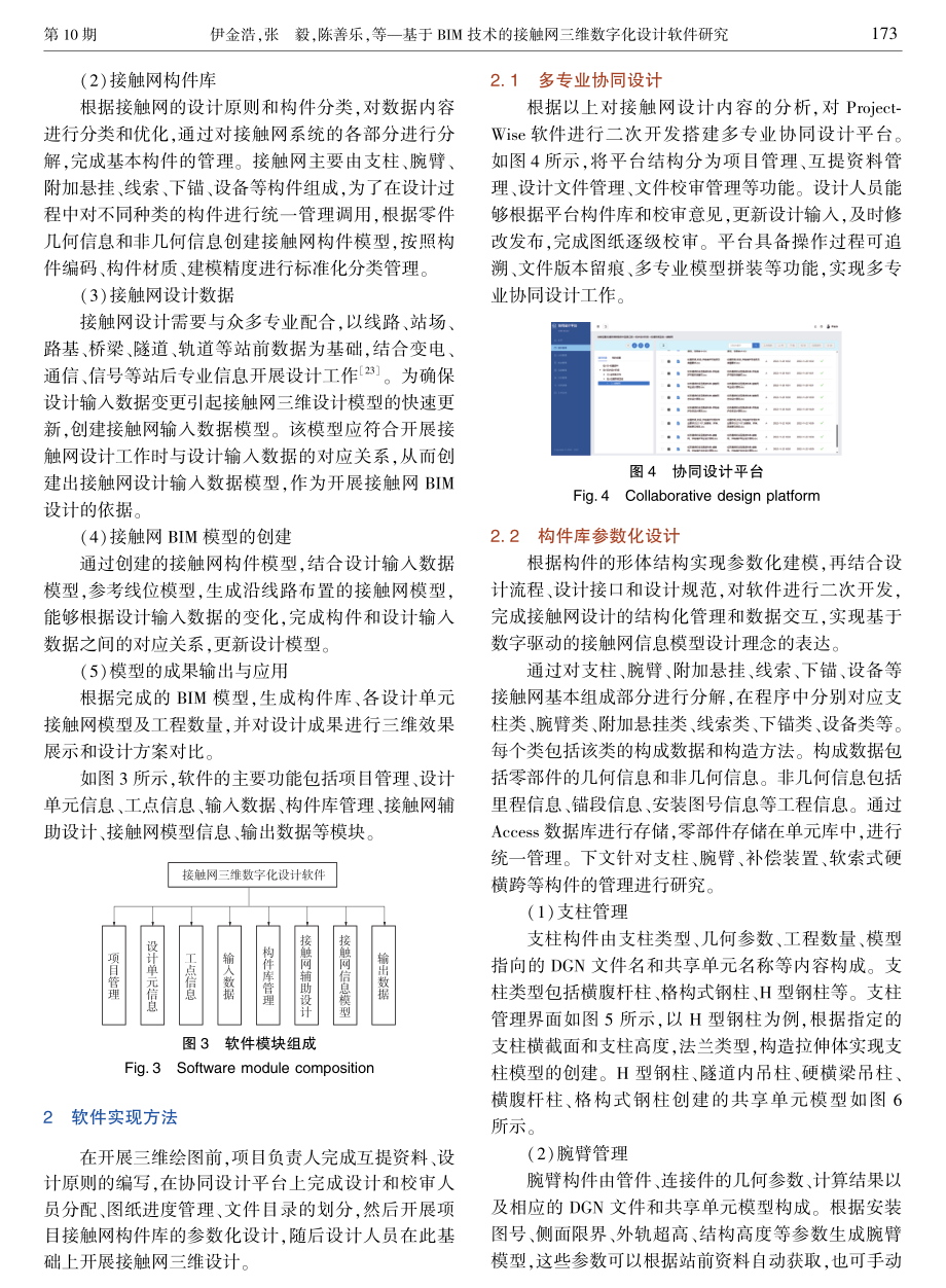 基于BIM技术的接触网三维数字化设计软件研究.pdf_第3页