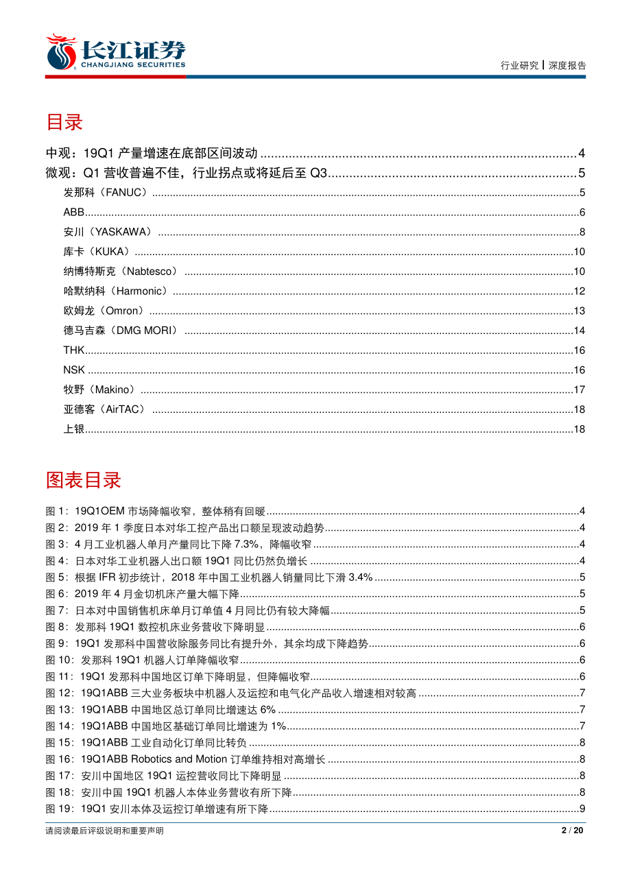 机械行业：海外自动化跟踪之19Q1-20190527-长江证券-20页.pdf_第3页