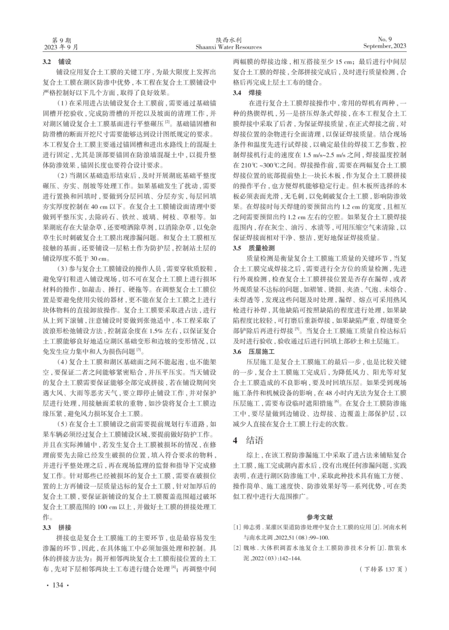 基于复合土工膜的湖区防渗进占法施工探讨.pdf_第2页