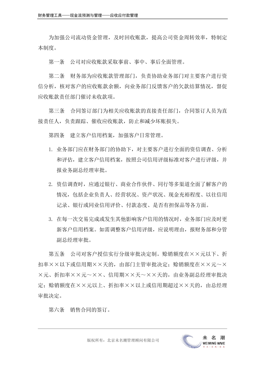 应收账款管理制度.doc (2).docx_第3页