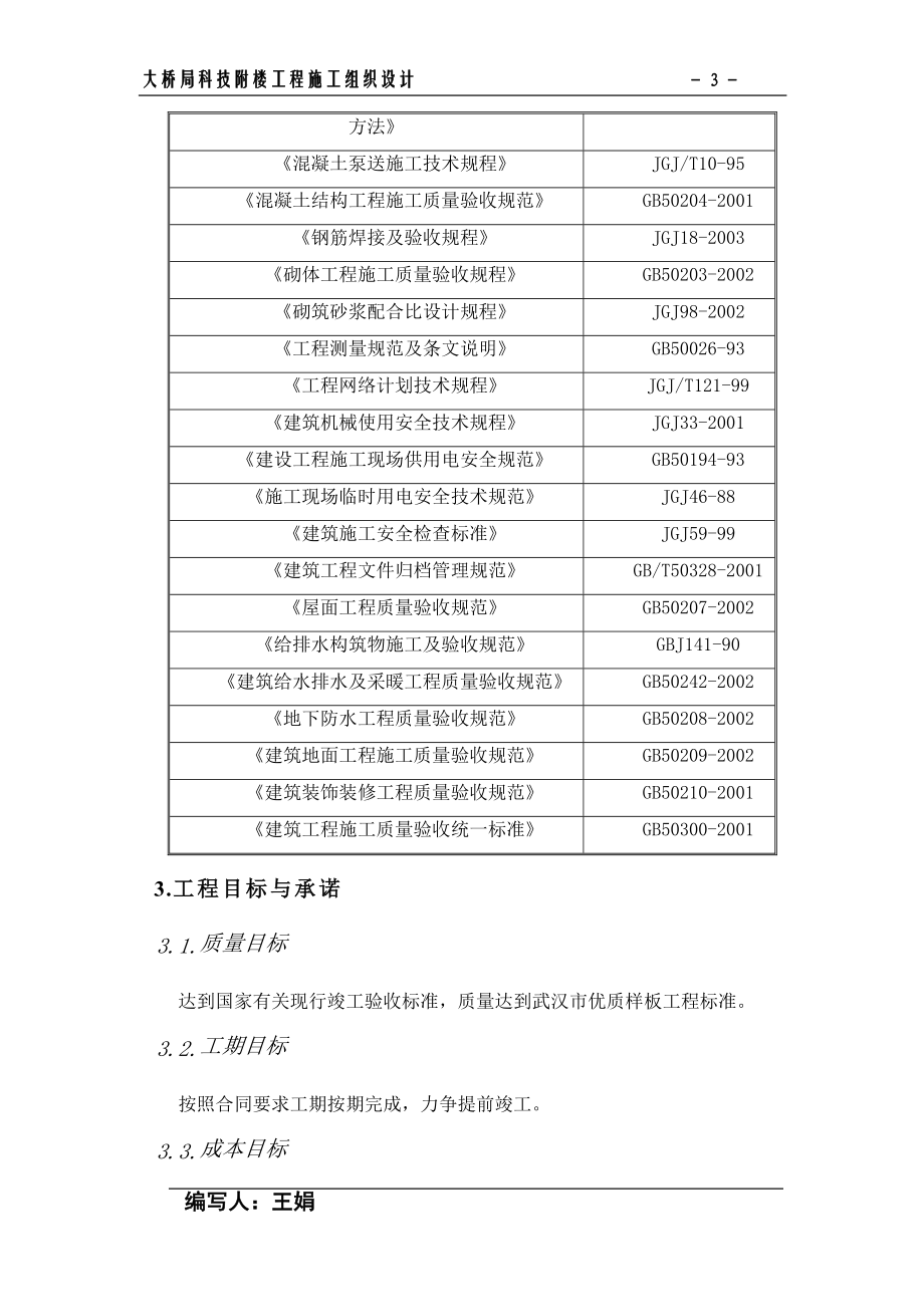 268大桥局科技附楼工程.doc_第3页