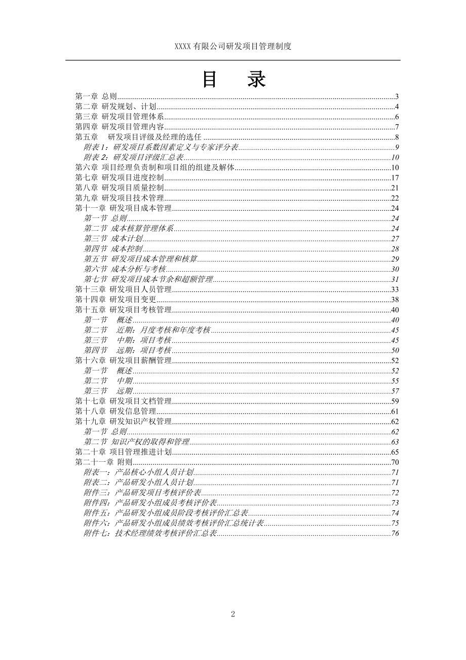 研发项目管理制度 (1).doc_第2页