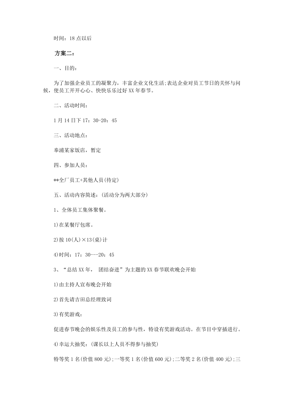 公司春节文艺晚会活动方案 (2).doc_第3页