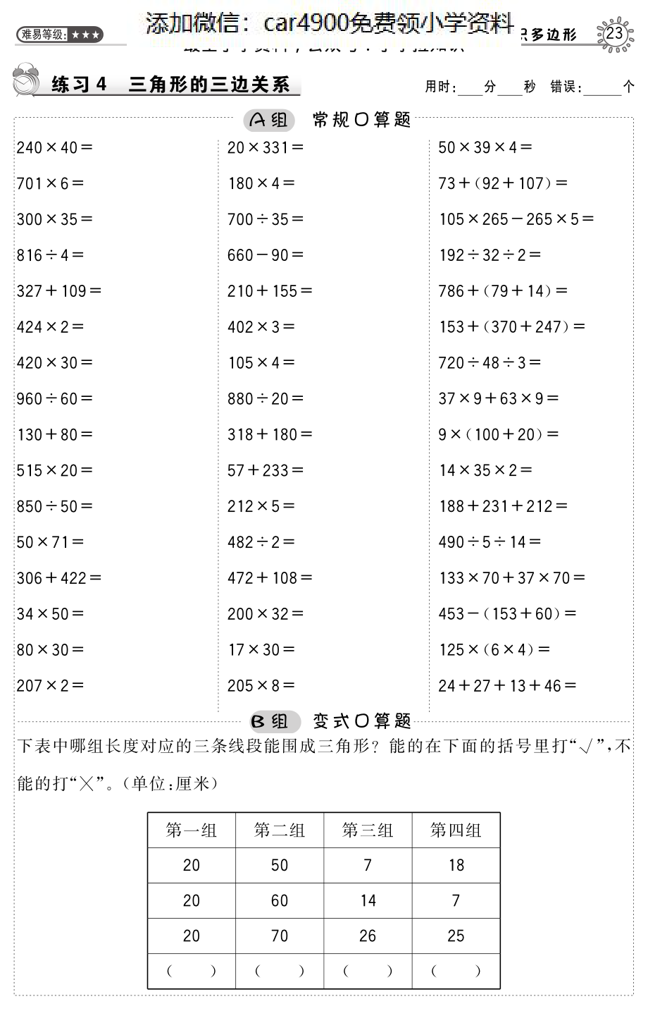 习题 (5)（添加微信：car4900免费领小学资料）.pdf_第1页