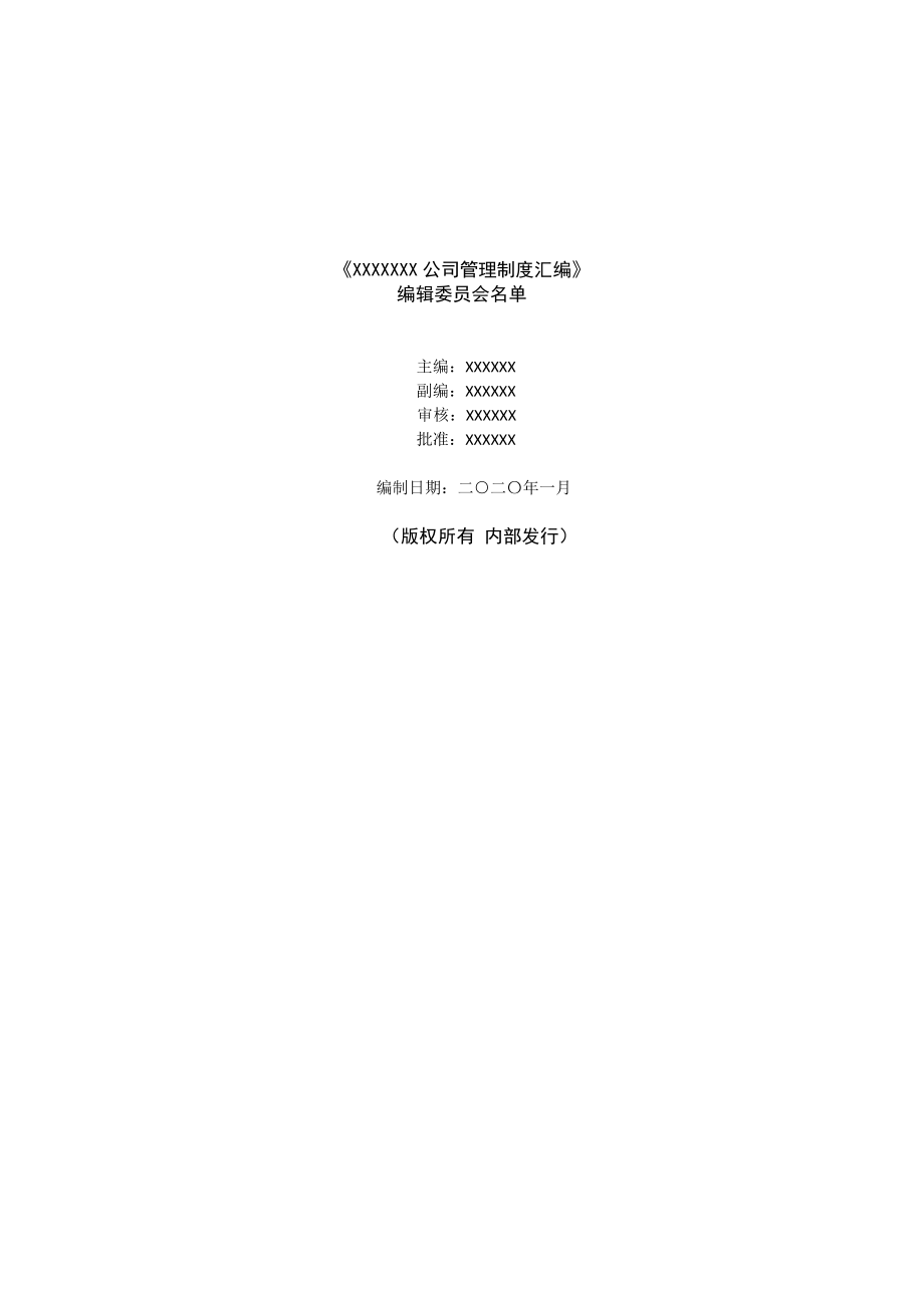 10、企业管理制度封面（7页）.docx_第2页