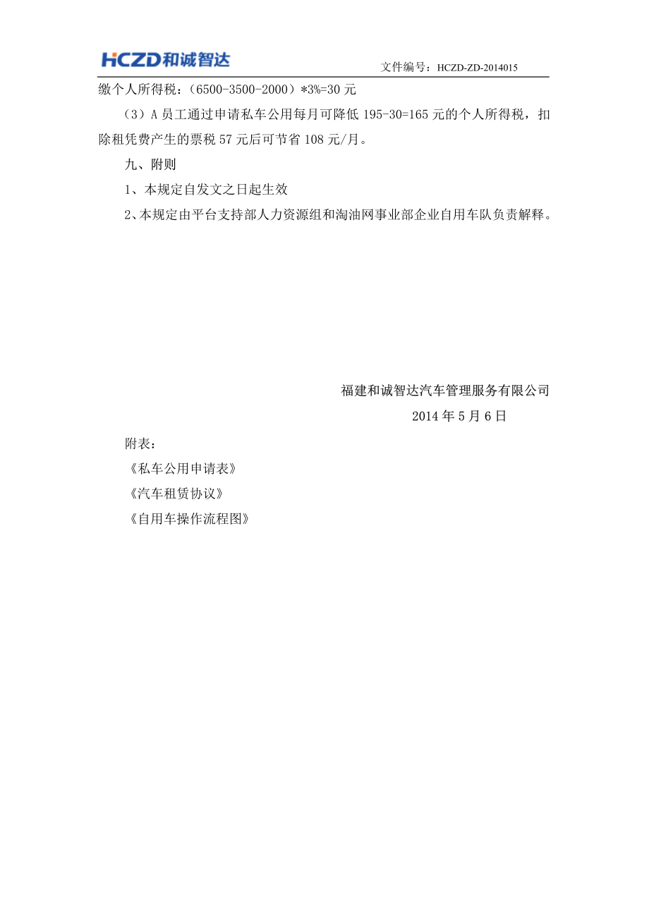 关于交通补贴发放的补充规定.pdf_第3页