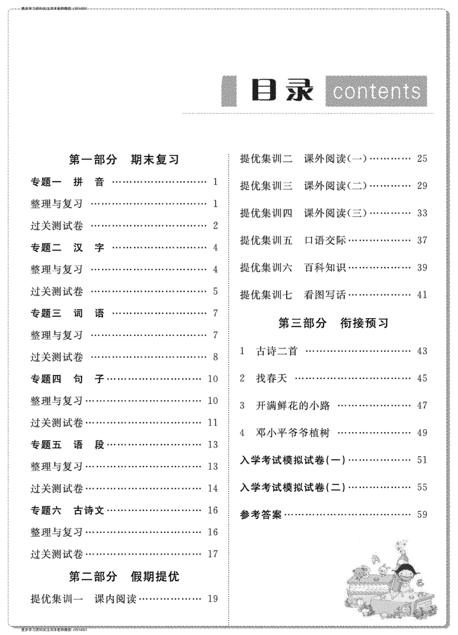 暑假衔接优化训练 二年级语文.pdf_第1页