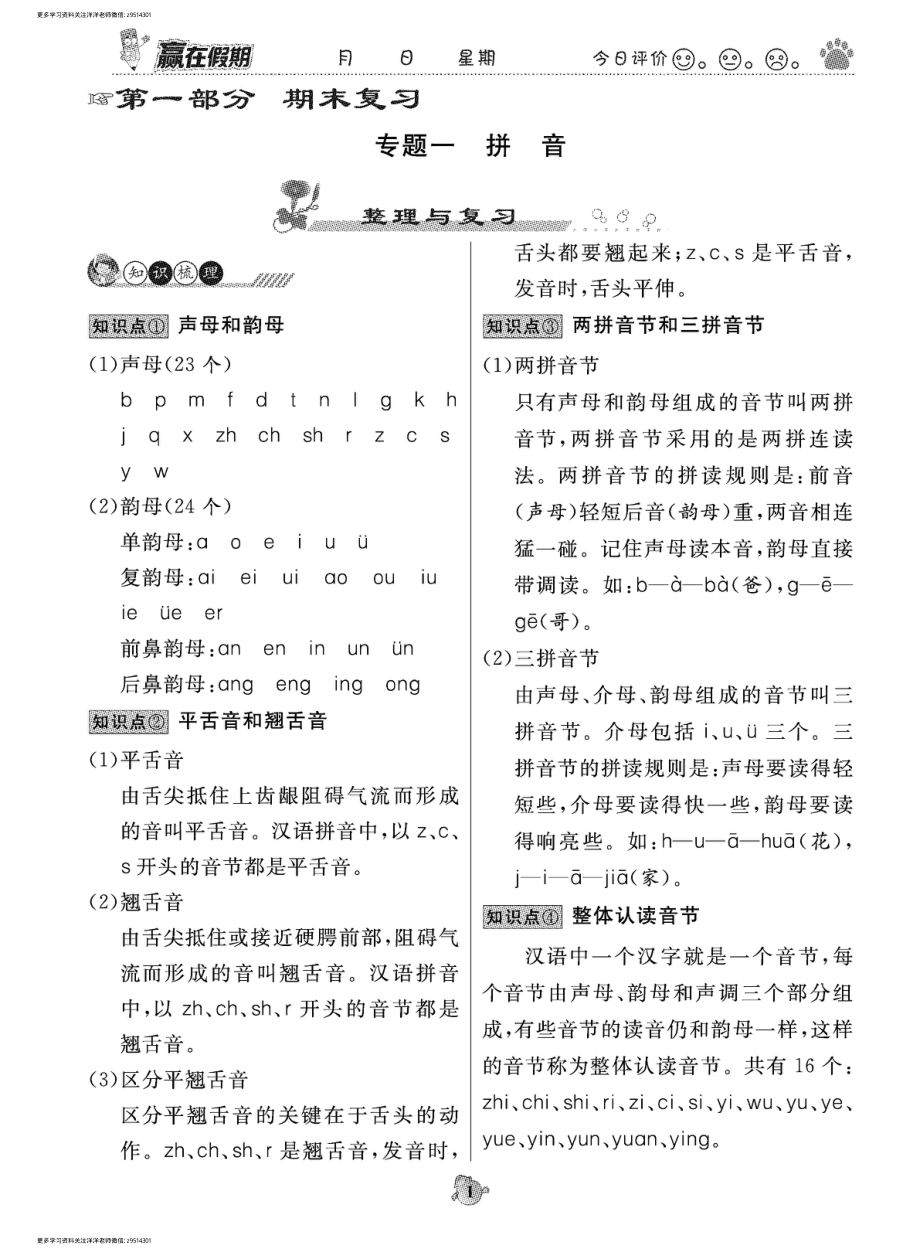 暑假衔接优化训练 二年级语文.pdf_第2页