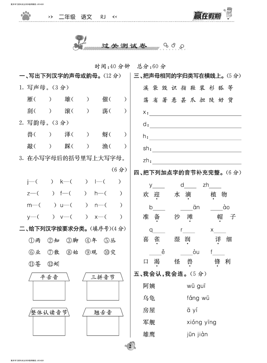 暑假衔接优化训练 二年级语文.pdf_第3页