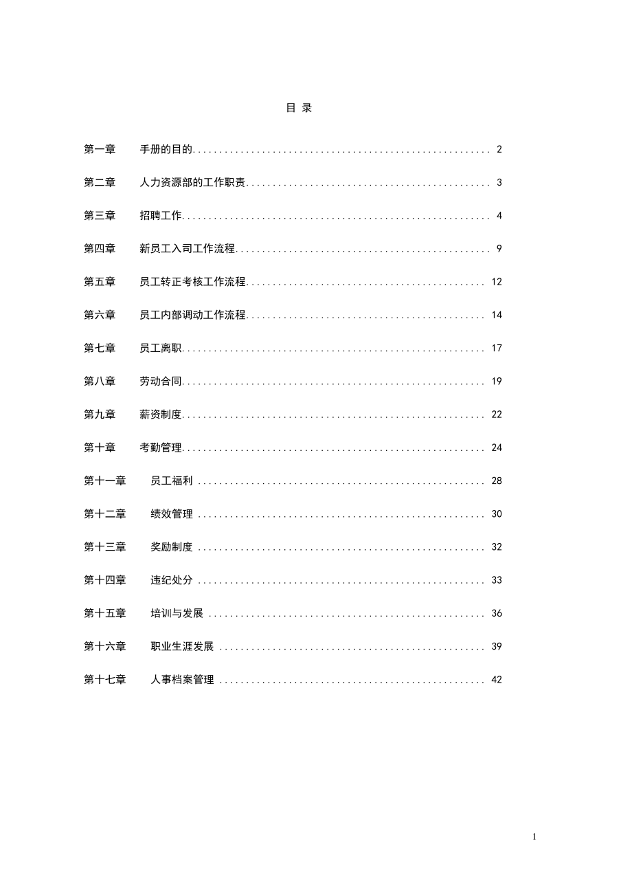 《HR内部员工操作手册》.pdf_第1页