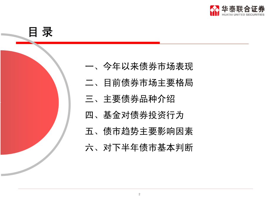 债券市场投资基本介绍.pdf_第2页