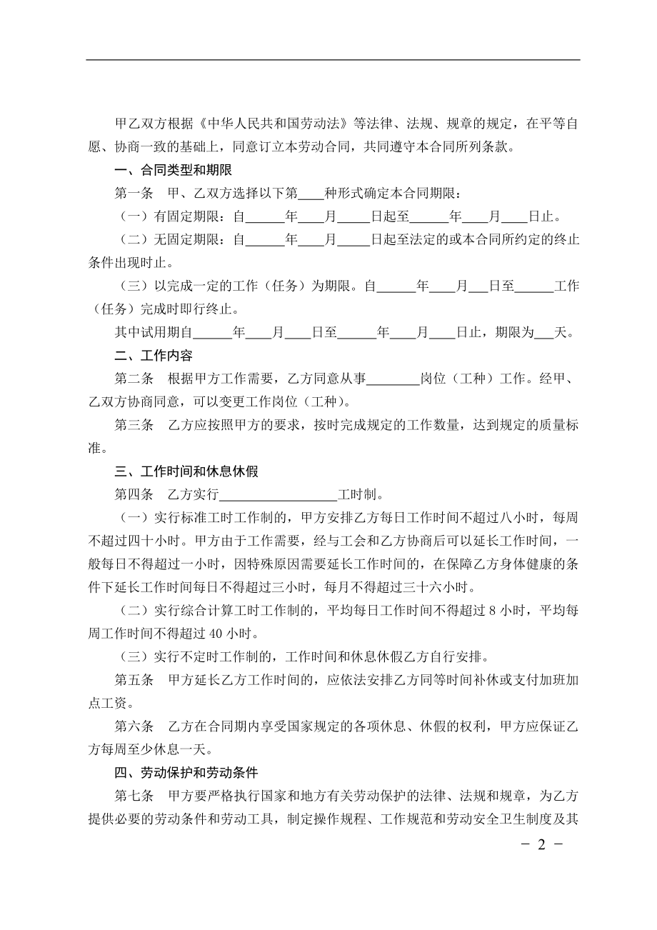 贸易行业劳动合同书.doc_第2页