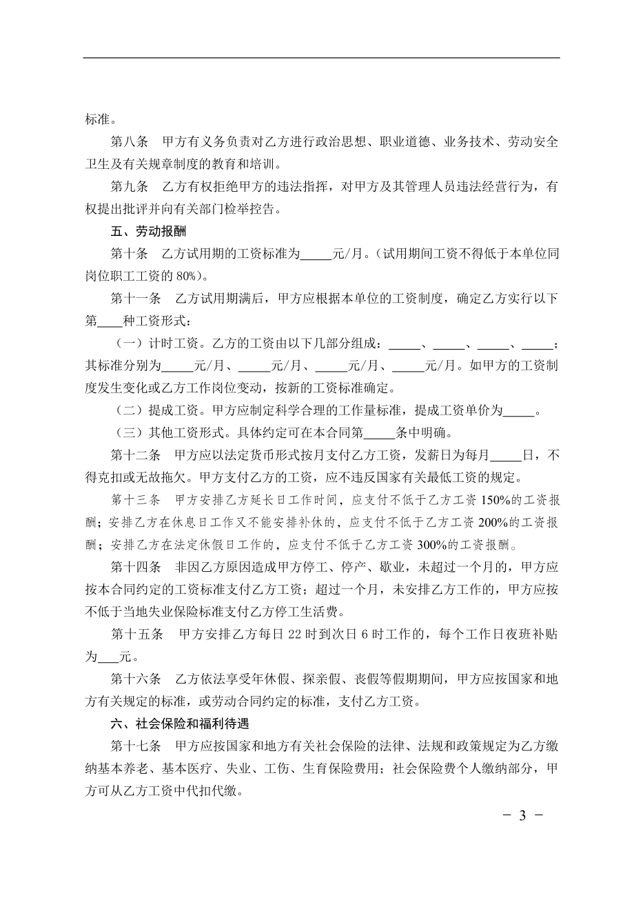 贸易行业劳动合同书.doc_第3页