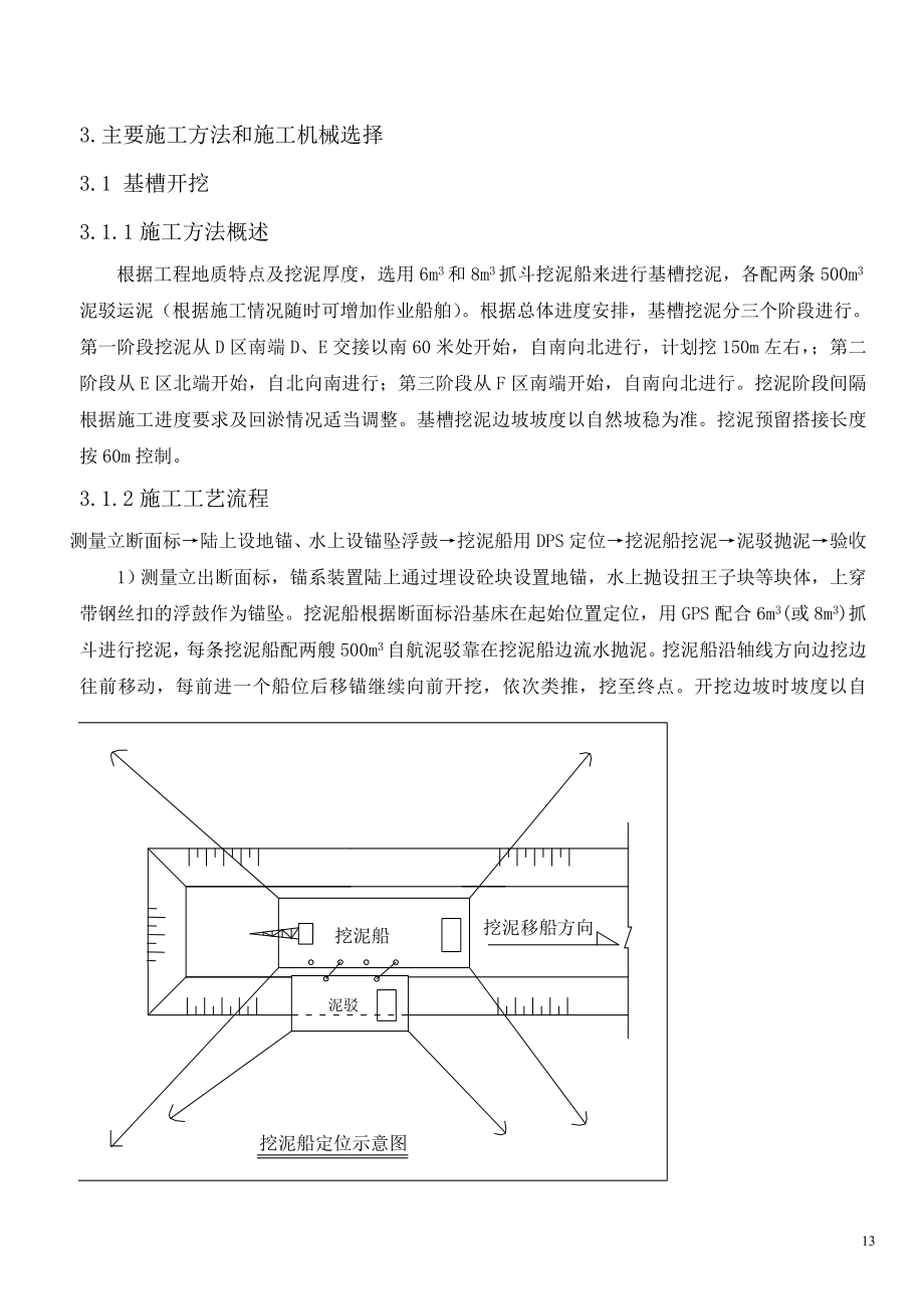 031沉箱施工组织设计.doc_第2页