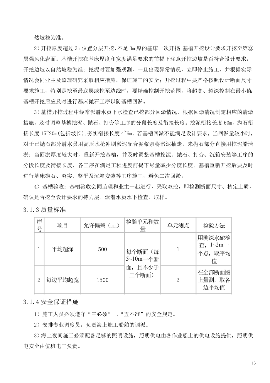 031沉箱施工组织设计.doc_第3页